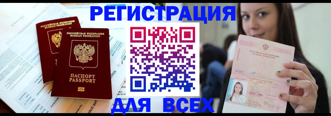 временная регистрация надежно в Большом Камне